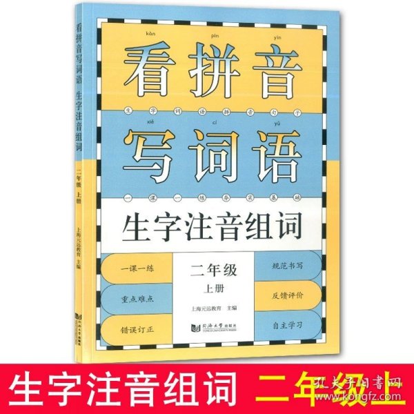 识字卡片(学生用） 一年级上册（含拼音）