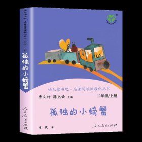 和大人一起读（一至四册） 一年级上册 曹文轩 陈先云 主编 统编语文教科书必读书目 人教版快乐读书吧名著阅读课程化丛书 一年级必读书目