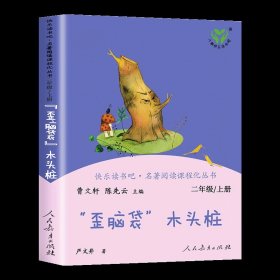 和大人一起读（一至四册） 一年级上册 曹文轩 陈先云 主编 统编语文教科书必读书目 人教版快乐读书吧名著阅读课程化丛书 一年级必读书目