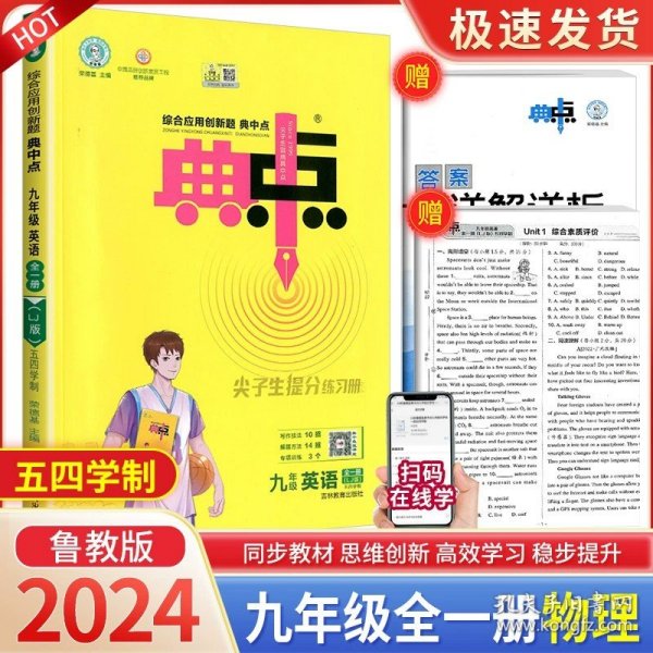 综合应用创新题典中点：九年级数学（上R版）