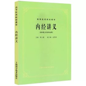 高等医药院校教材：方剂学（供中医、中药、针灸专业用）