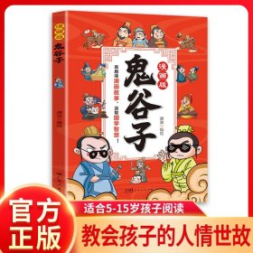 正版全新漫画版鬼谷子 】少年读漫画羊皮卷全套3册 JST适合5-15孩子看的P小学生三四五六年级阅读课外书必读儿童版鬼谷子全集珍藏版慢画