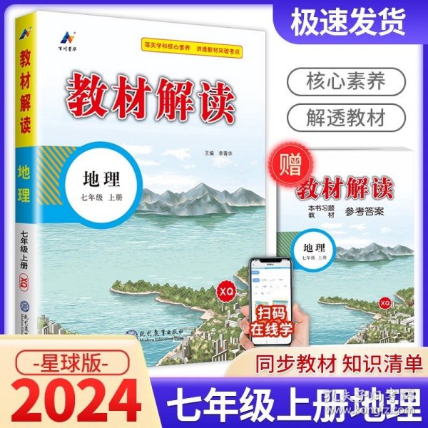 18秋教材解读初中语文七年级上册（人教）