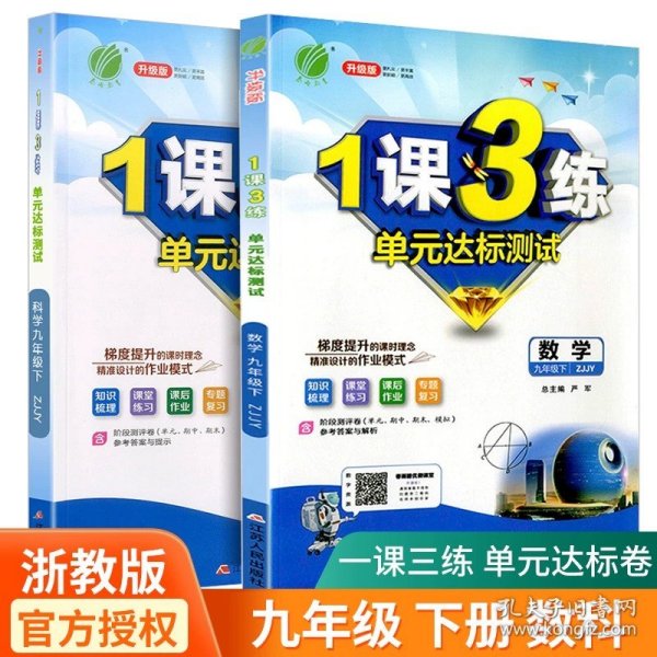 春雨教育·1课3练单元达标测试：历史9年级上（RMJY 2014秋）