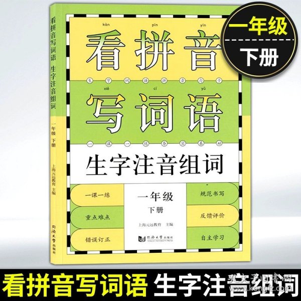 识字卡片(学生用） 一年级上册（含拼音）