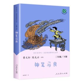 和大人一起读（一至四册） 一年级上册 曹文轩 陈先云 主编 统编语文教科书必读书目 人教版快乐读书吧名著阅读课程化丛书 一年级必读书目