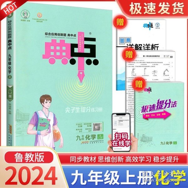 综合应用创新题典中点：九年级数学（上R版）