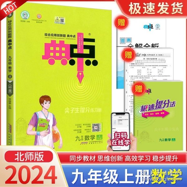 综合应用创新题典中点：九年级数学（上R版）