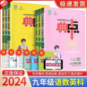 综合应用创新题典中点：九年级数学（上R版）