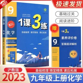 春雨教育·1课3练单元达标测试：历史9年级上（RMJY 2014秋）