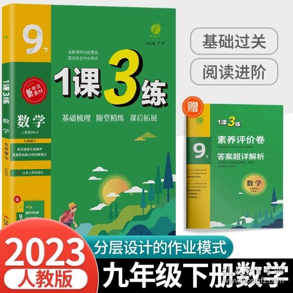 春雨教育·1课3练单元达标测试：历史9年级上（RMJY 2014秋）