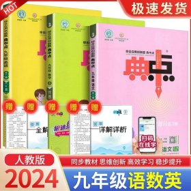 综合应用创新题典中点：九年级数学（上R版）