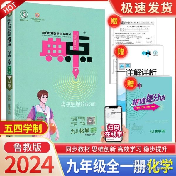 综合应用创新题典中点：九年级数学（上R版）