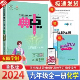 综合应用创新题典中点：九年级数学（上R版）