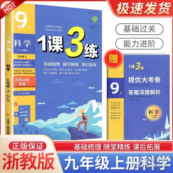 春雨教育·1课3练单元达标测试：历史9年级上（RMJY 2014秋）