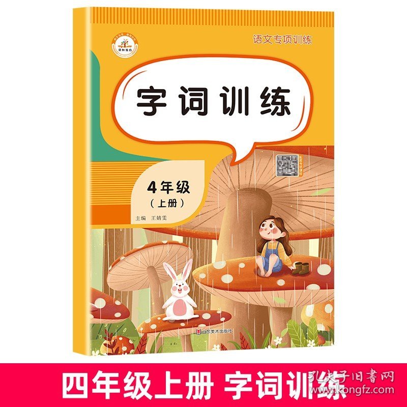正版全新字词训练 四年级上数学专项训练5 小学数学计算题强化训练人教版课本同步练习乘除法口算题卡应用题天天练奥数举一反三思维训练