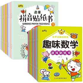 拼音贴纸书全8册幼儿早教启蒙拼音学习练习本幼小衔接3-4-5-6岁学前班趣味学拼音