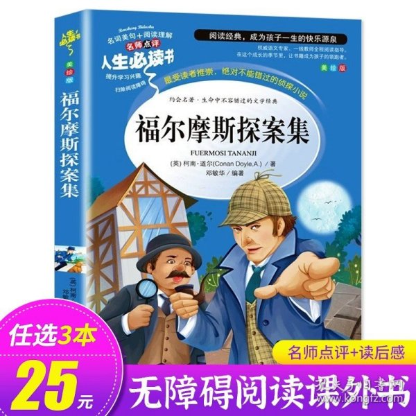 数学家的故事（青少版新阅读）中小学课外阅读书籍三四五六年级课外读物 人生必读书