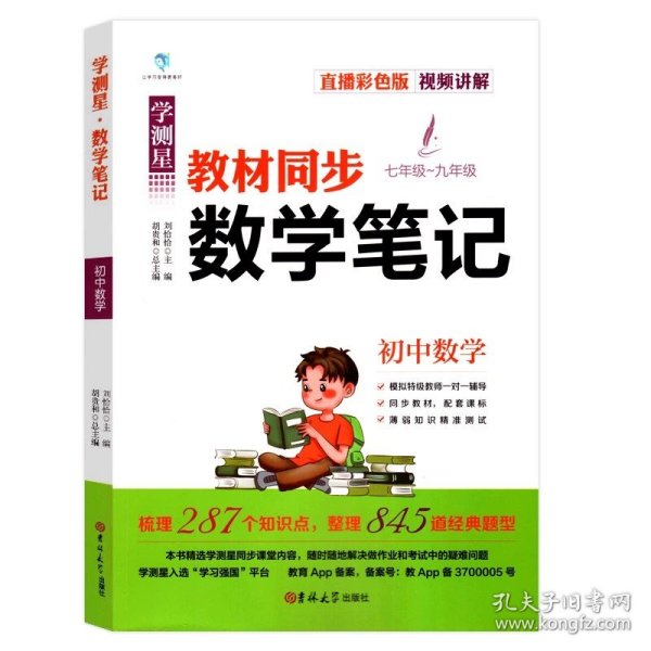 2021初中数学学霸笔记七八九年级初二初三初一数学知识大全中考公式定律状元手写提分笔记