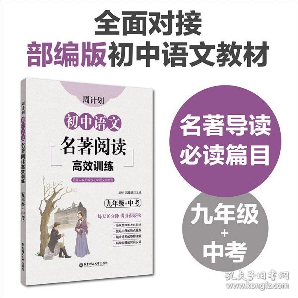 初中课外文言文阅读周计划·高效训练120篇：七年级