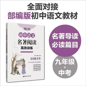 初中课外文言文阅读周计划·高效训练120篇：七年级