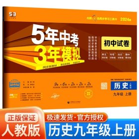 5年中考3年模拟：数学（九年级上人教版2020版）