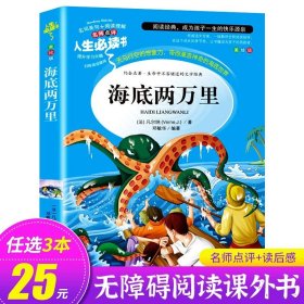 数学家的故事（青少版新阅读）中小学课外阅读书籍三四五六年级课外读物 人生必读书