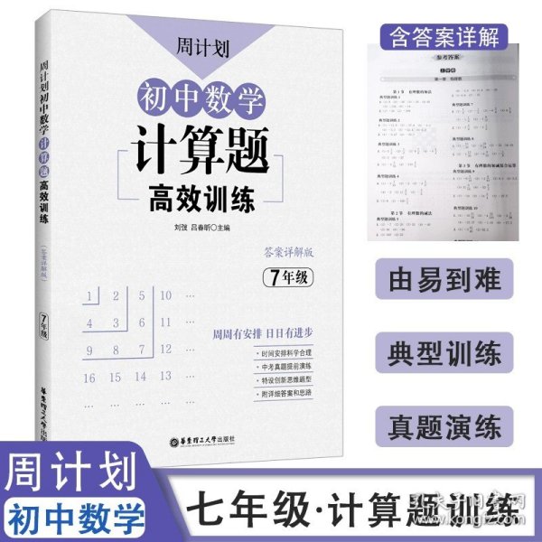 初中课外文言文阅读周计划·高效训练120篇：七年级