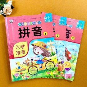 5以内加减法/幼小衔接冲刺名校培优练习