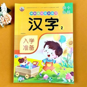 5以内加减法/幼小衔接冲刺名校培优练习