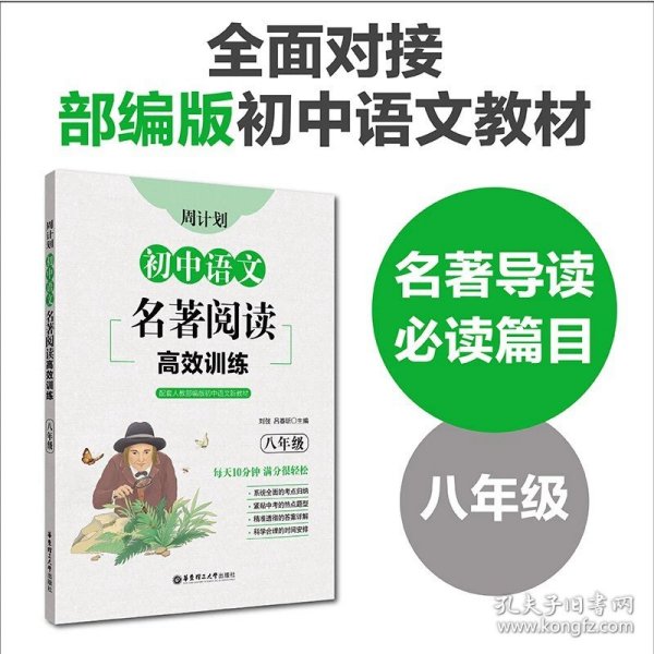 初中课外文言文阅读周计划·高效训练120篇：七年级