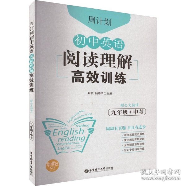 初中课外文言文阅读周计划·高效训练120篇：七年级