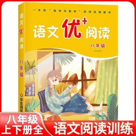 语文优+阅读·一年级（第二版）