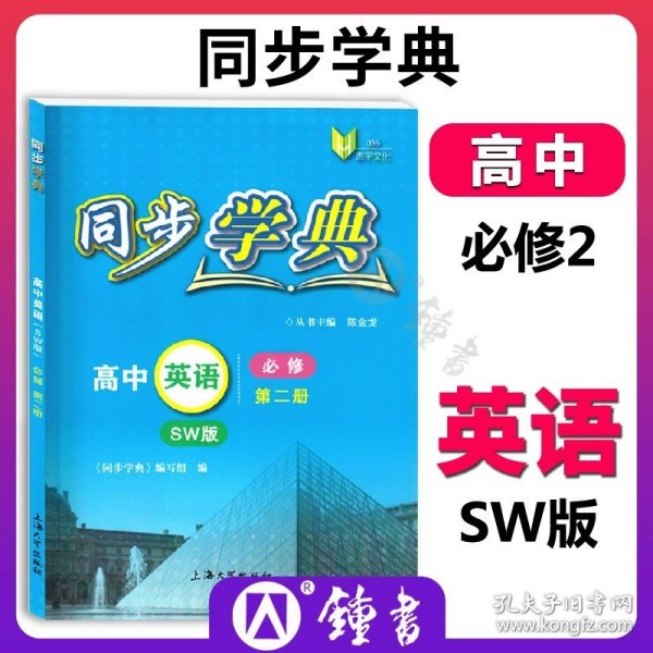 同步学典. 高中数学 : 必修. 第一册