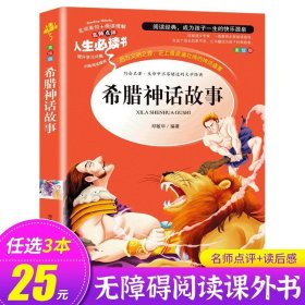 数学家的故事（青少版新阅读）中小学课外阅读书籍三四五六年级课外读物 人生必读书