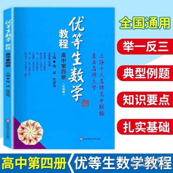 优等生数学·一年级（第三版）