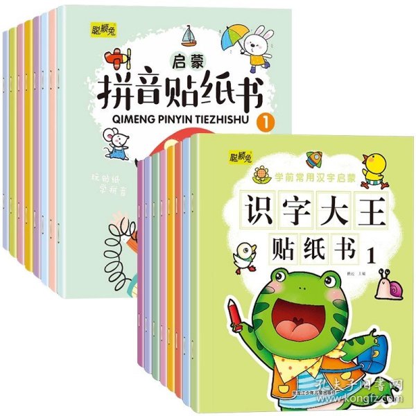 拼音贴纸书全8册幼儿早教启蒙拼音学习练习本幼小衔接3-4-5-6岁学前班趣味学拼音