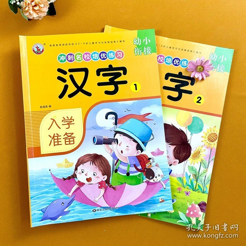 正版全新全2册【汉字描红】 幼小衔接教材全套数学5/10/20以内加法天天练习册幼儿园拼音汉字描红本学前班小中大班幼升小入学准备启蒙一日一练测试卷练习题