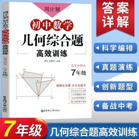 初中课外文言文阅读周计划·高效训练120篇：七年级