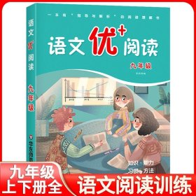 语文优+阅读·一年级（第二版）