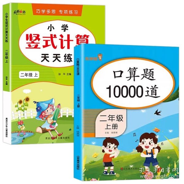 小学二年级上册口算题卡10000道每天100道计时测评训练2年级口算心算天天练计算应用练习册