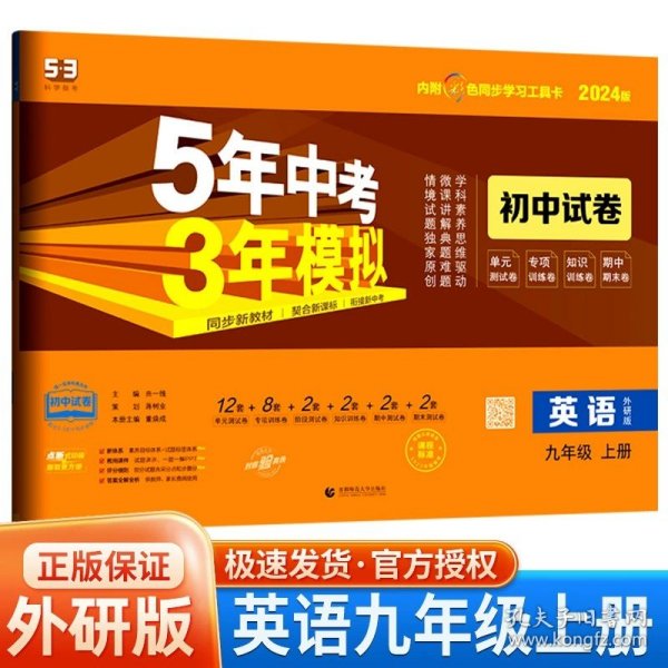 5年中考3年模拟：数学（九年级上人教版2020版）