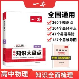 2025一本高中知识大盘点物理基础知识手册 高中生高一高二高考物理知识点汇总速记背记手册基础知识大全高考真题高频考点复习资料 开心教育