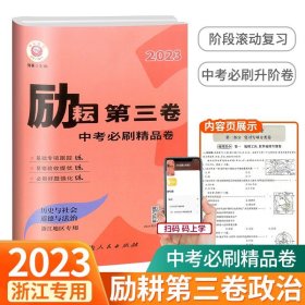 科学(浙江地区专用2022适用于浙教版华师大版)/励耘第三卷中考一模必刷精品卷