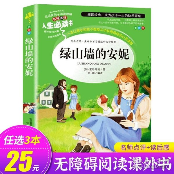 数学家的故事（青少版新阅读）中小学课外阅读书籍三四五六年级课外读物 人生必读书