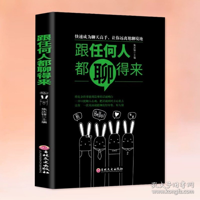 正版全新跟任何人都聊得来 中国人的规矩+中国古代励志家训 人情世故社交礼仪为人处世高情商会客商务应酬称呼中国式的酒桌话术书酒局社交