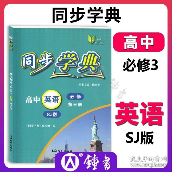 同步学典. 高中数学 : 必修. 第一册