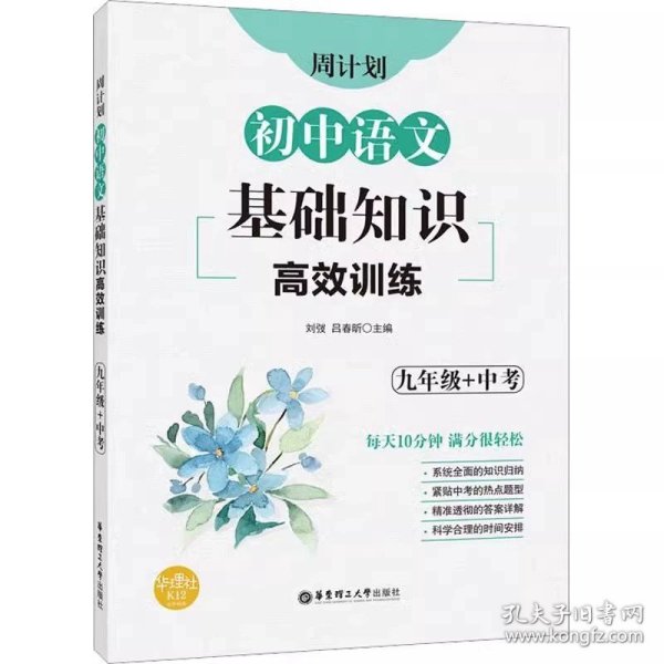 初中课外文言文阅读周计划·高效训练120篇：七年级