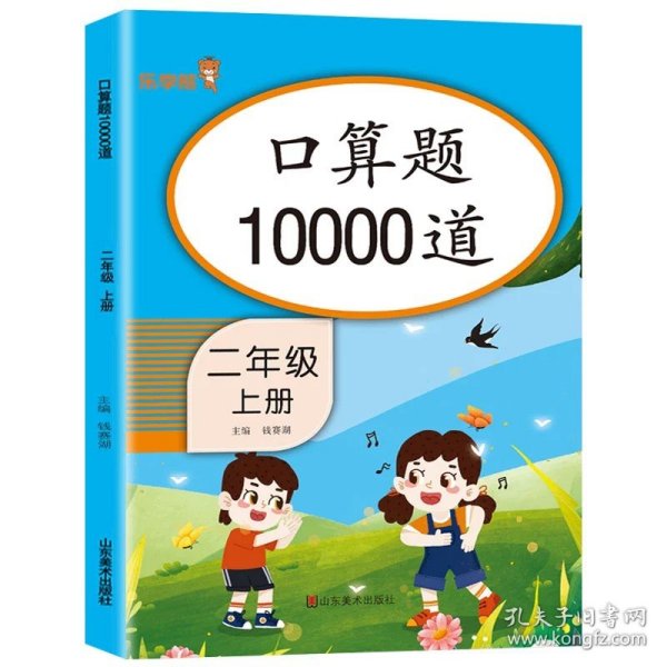 小学二年级上册口算题卡10000道每天100道计时测评训练2年级口算心算天天练计算应用练习册