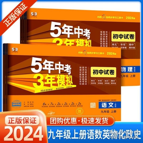 5年中考3年模拟：数学（九年级上人教版2020版）